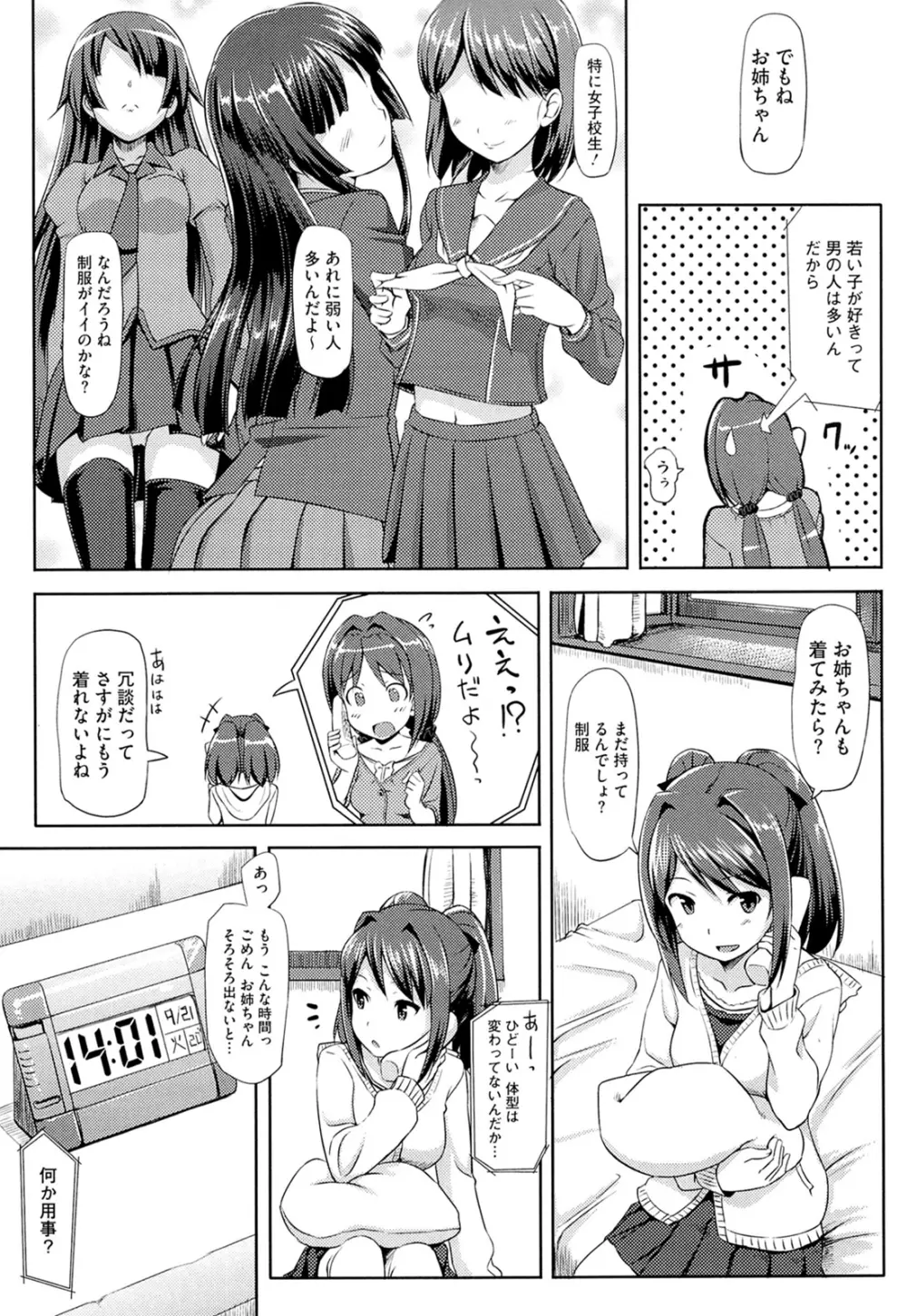 恋糸記念日 Page.65