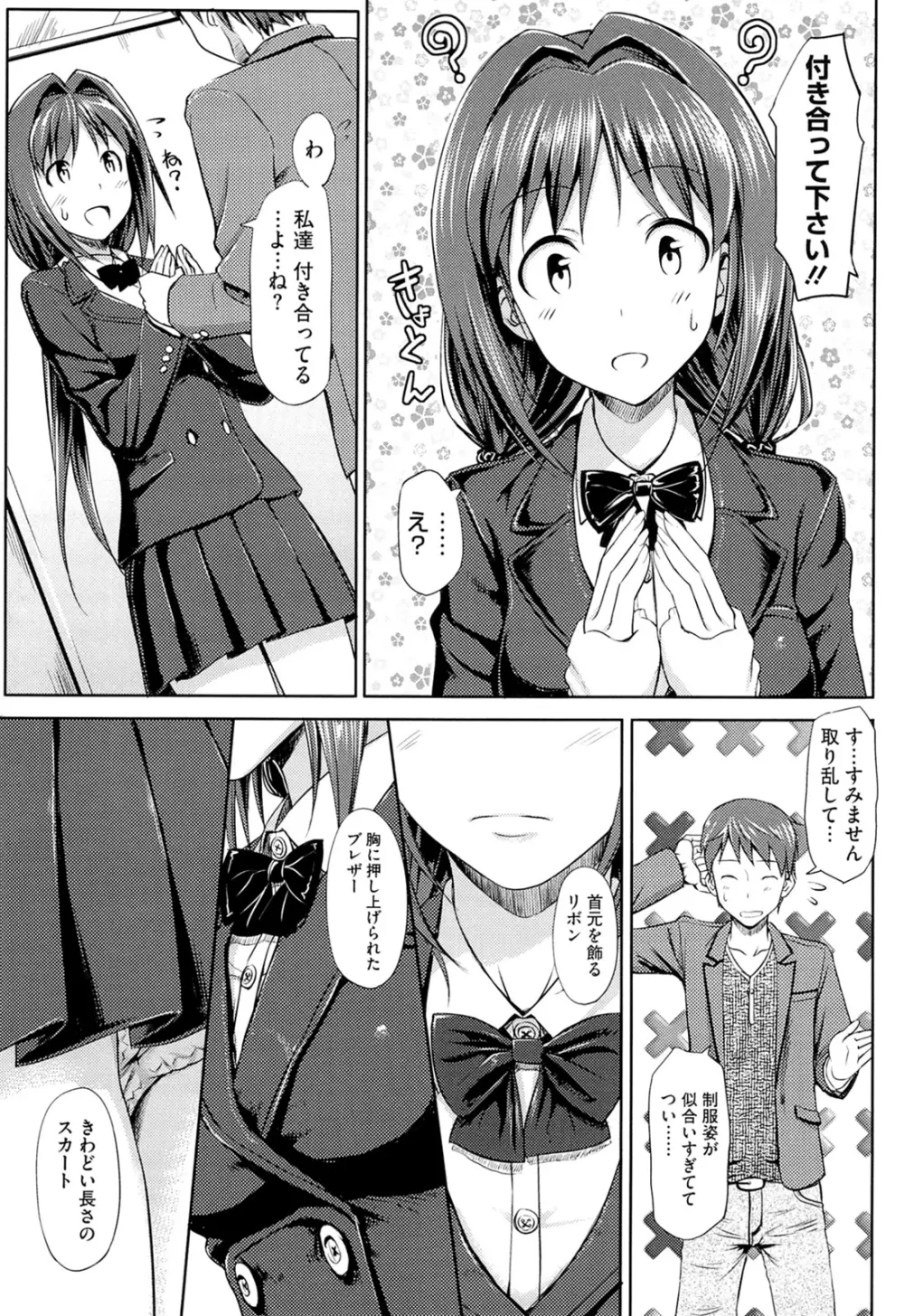 恋糸記念日 Page.71