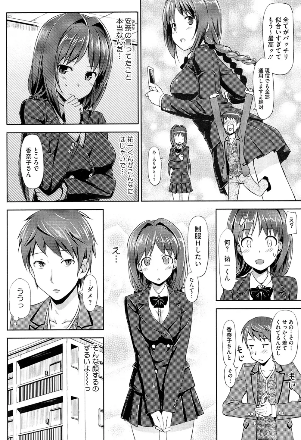 恋糸記念日 Page.72