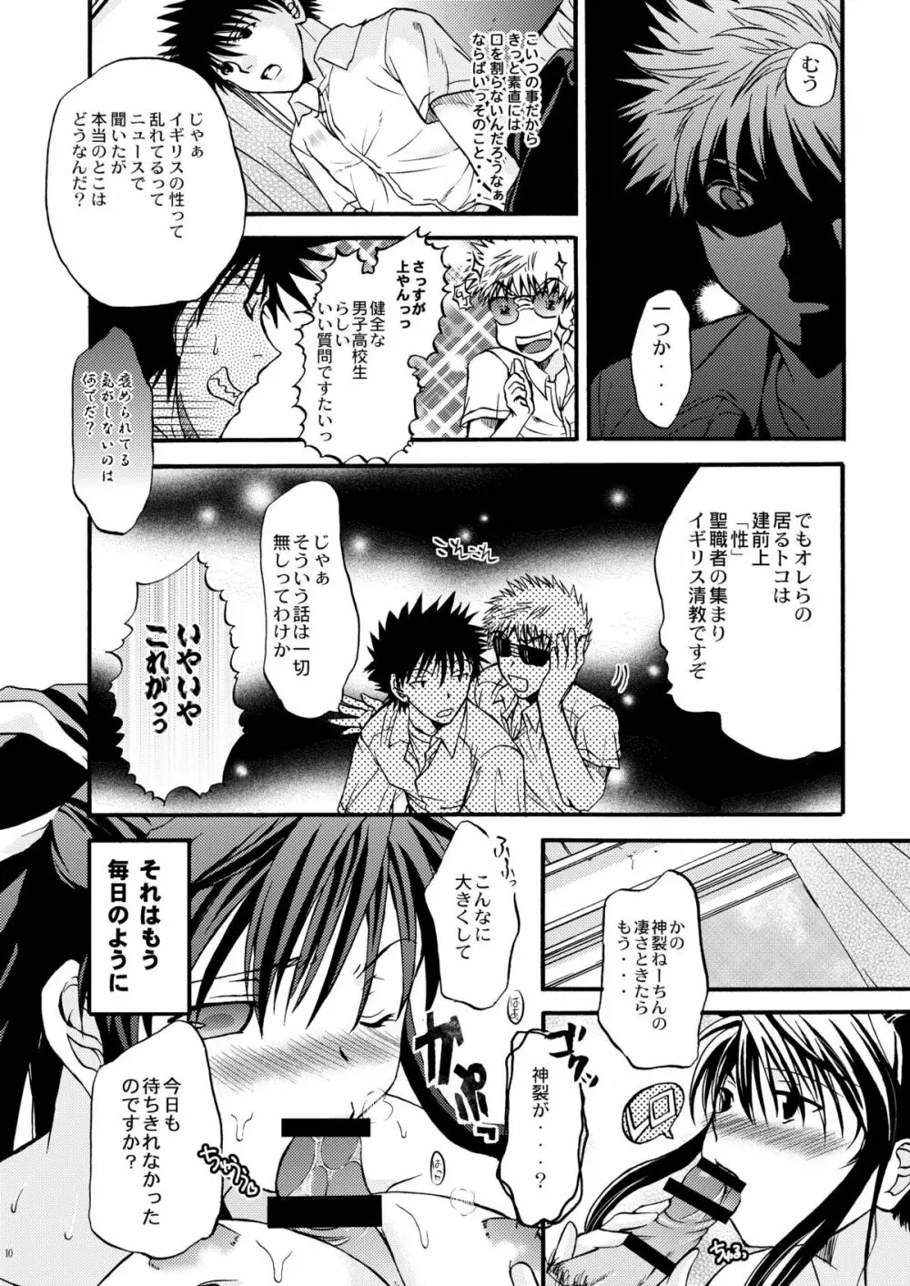 神裂SPECIAL Page.11