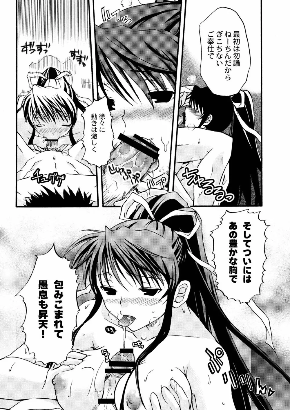 神裂SPECIAL Page.6