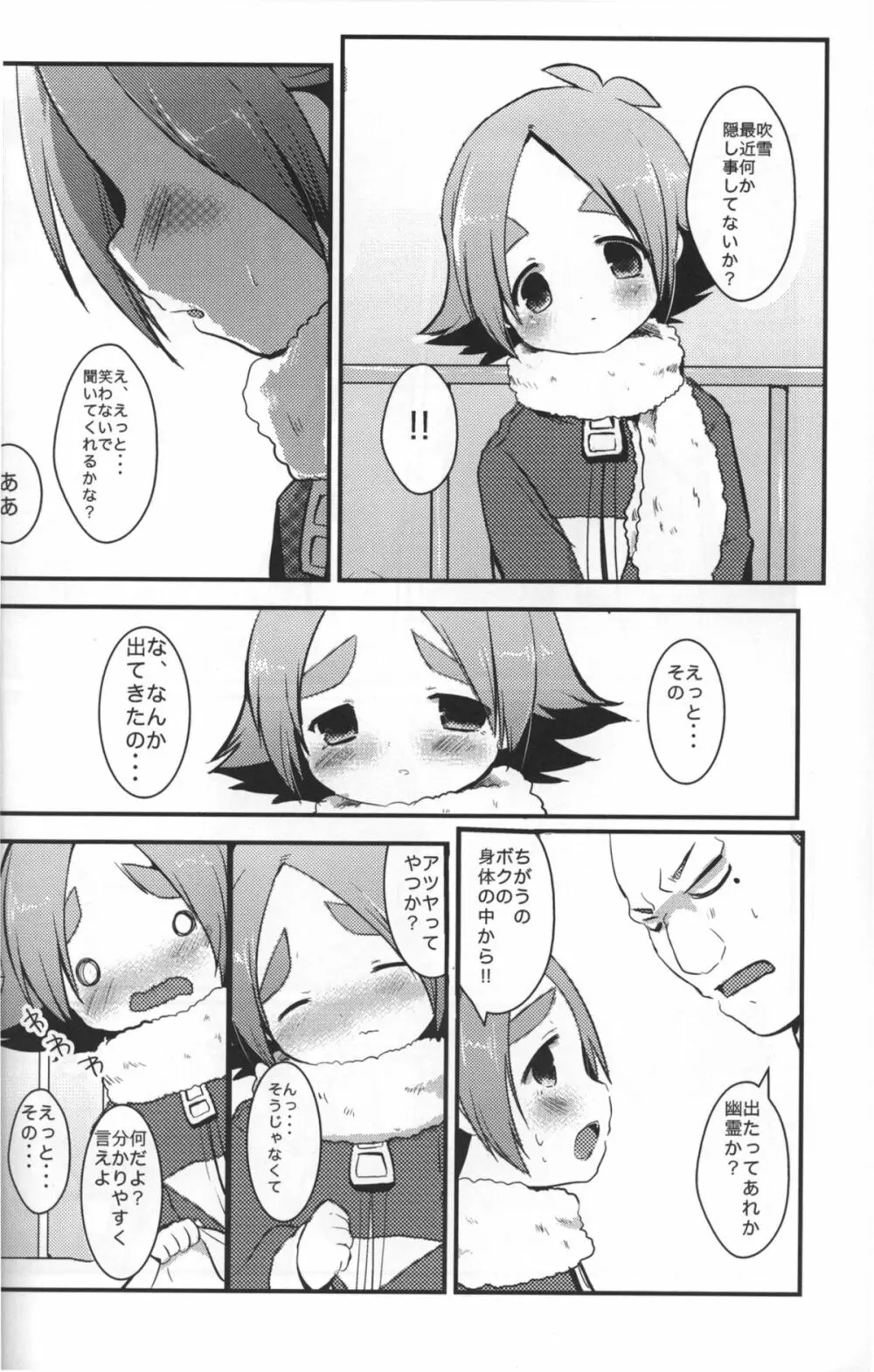 みっくす どらごん Page.23