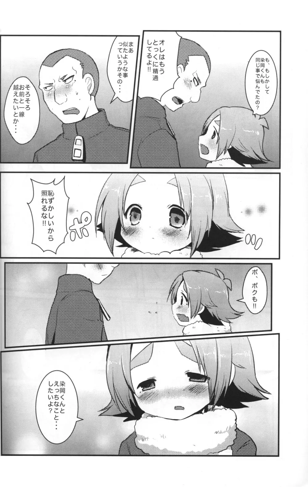 みっくす どらごん Page.25