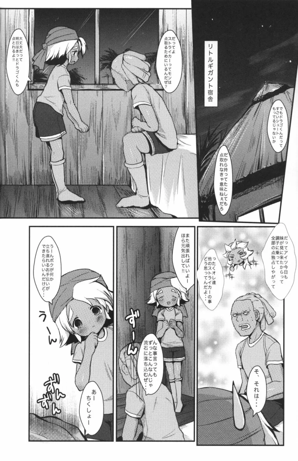 みっくす どらごん Page.3