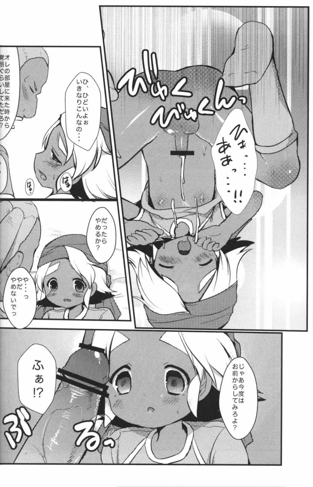 みっくす どらごん Page.7