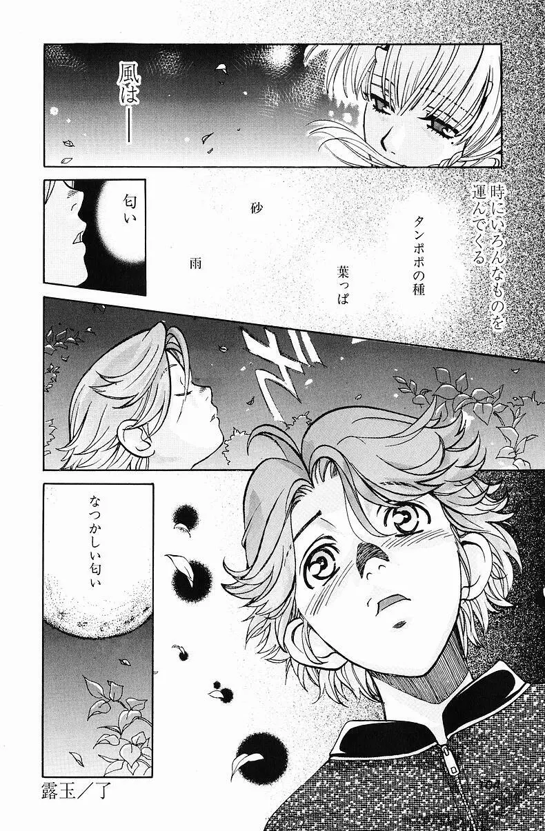 クオ バディス ─覚醒─ Page.105