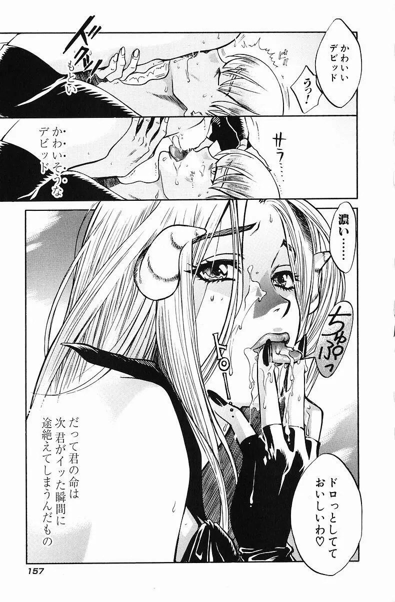 クオ バディス ─覚醒─ Page.158