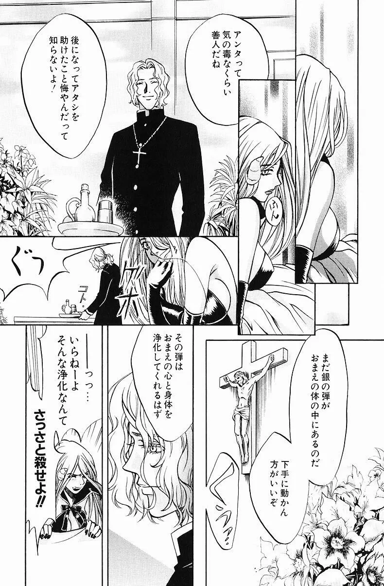 クオ バディス ─覚醒─ Page.164