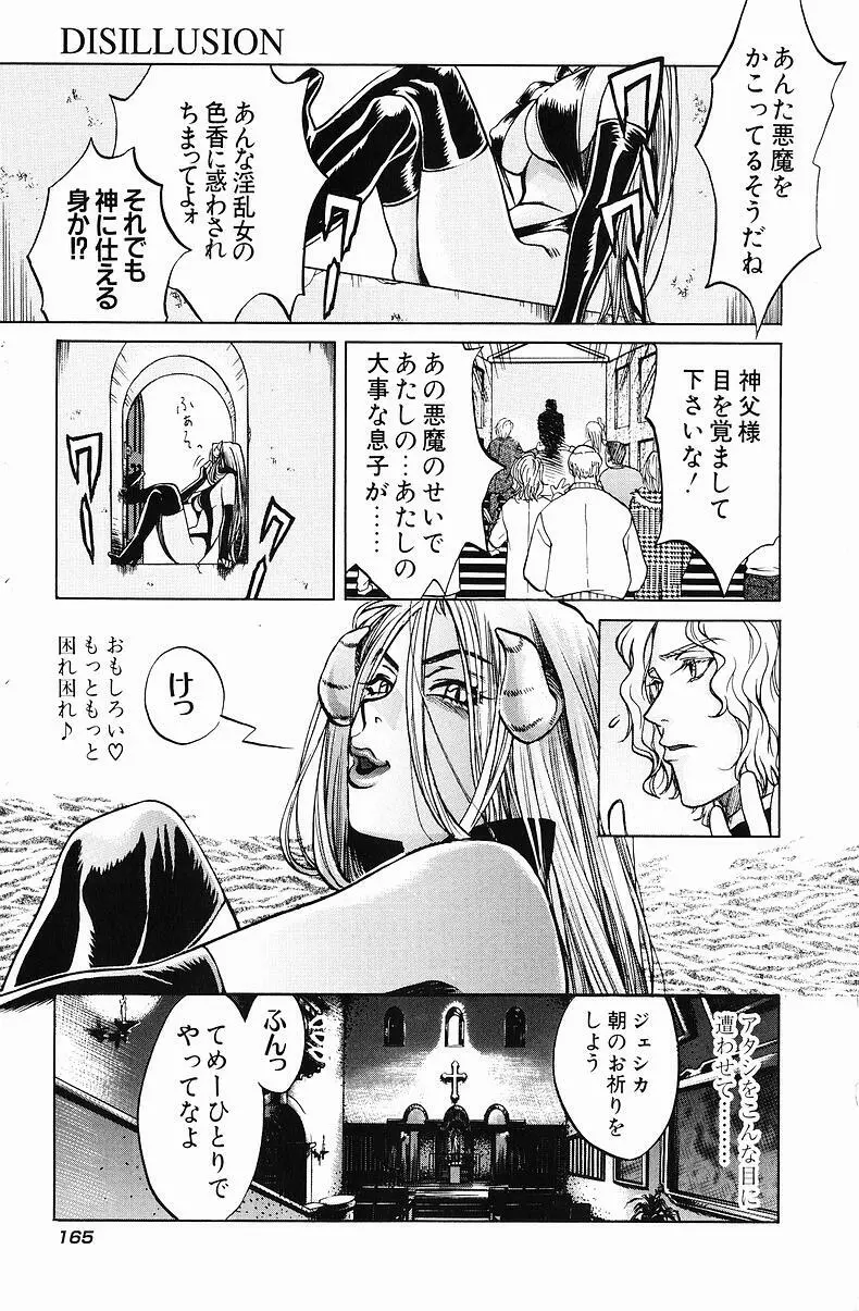 クオ バディス ─覚醒─ Page.166