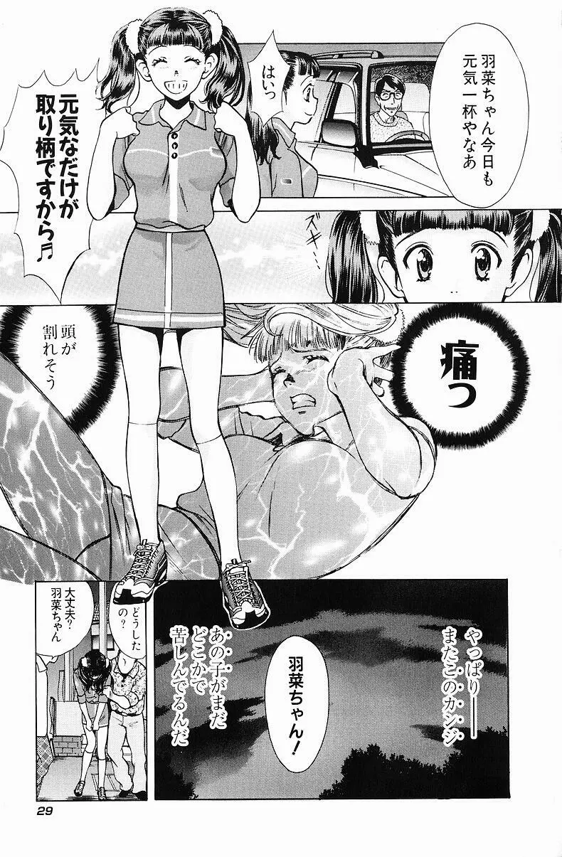 クオ バディス ─覚醒─ Page.30