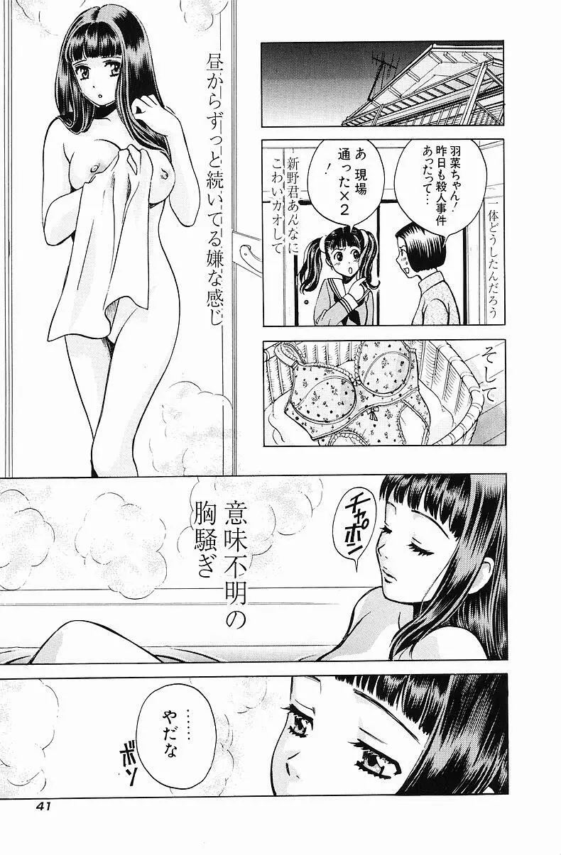 クオ バディス ─覚醒─ Page.42