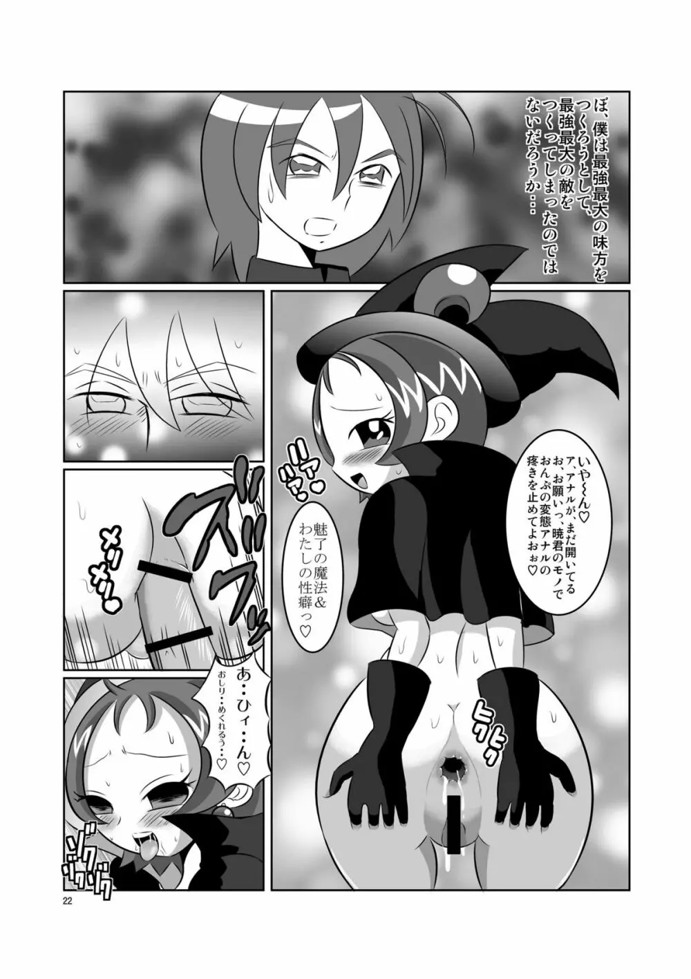 DEEP PURPLE 悪魔覚醒編+ Page.23