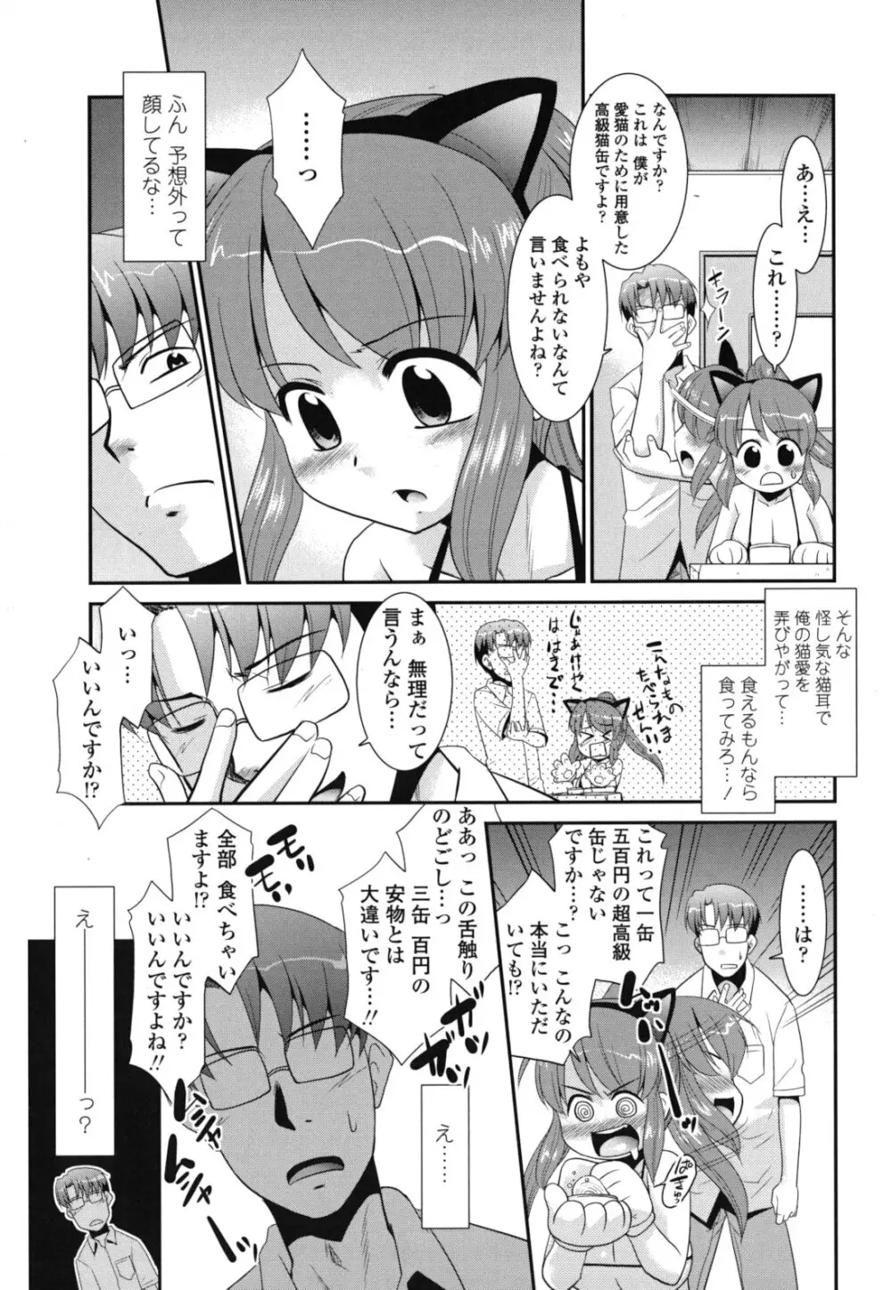 ご近所ロリ巨乳 Page.131