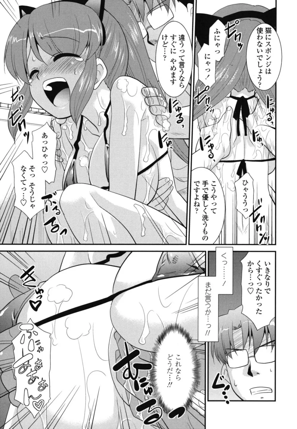 ご近所ロリ巨乳 Page.135