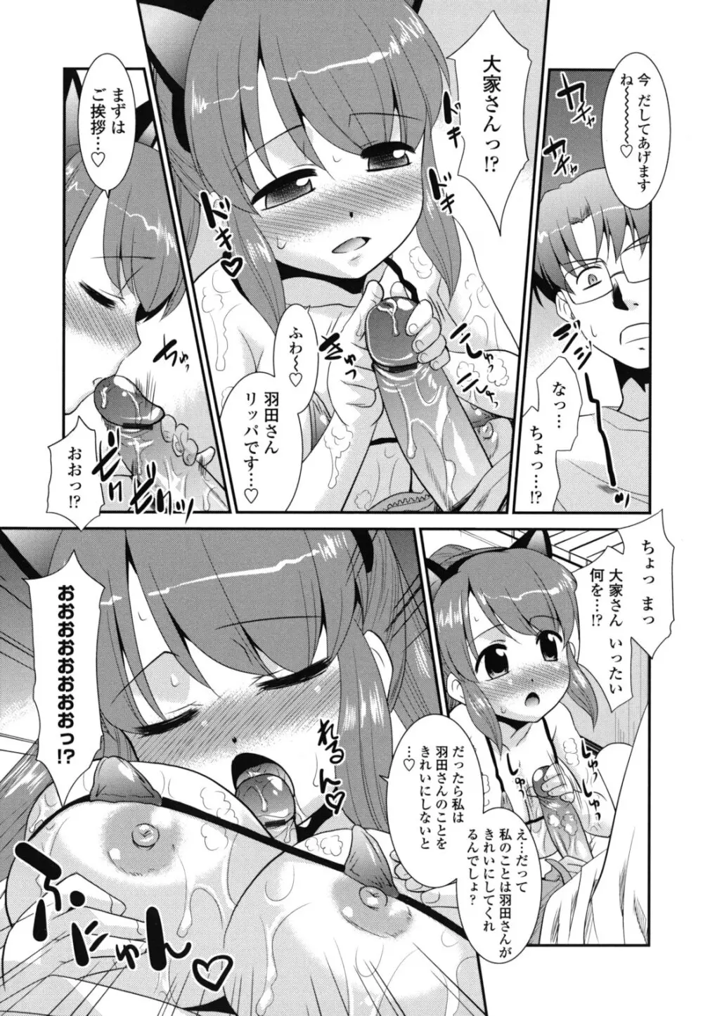 ご近所ロリ巨乳 Page.137