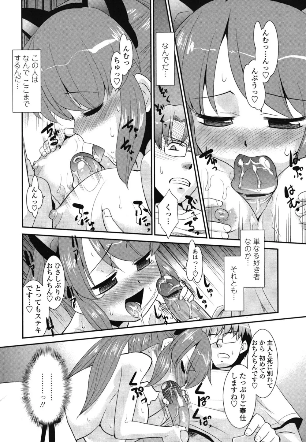 ご近所ロリ巨乳 Page.138