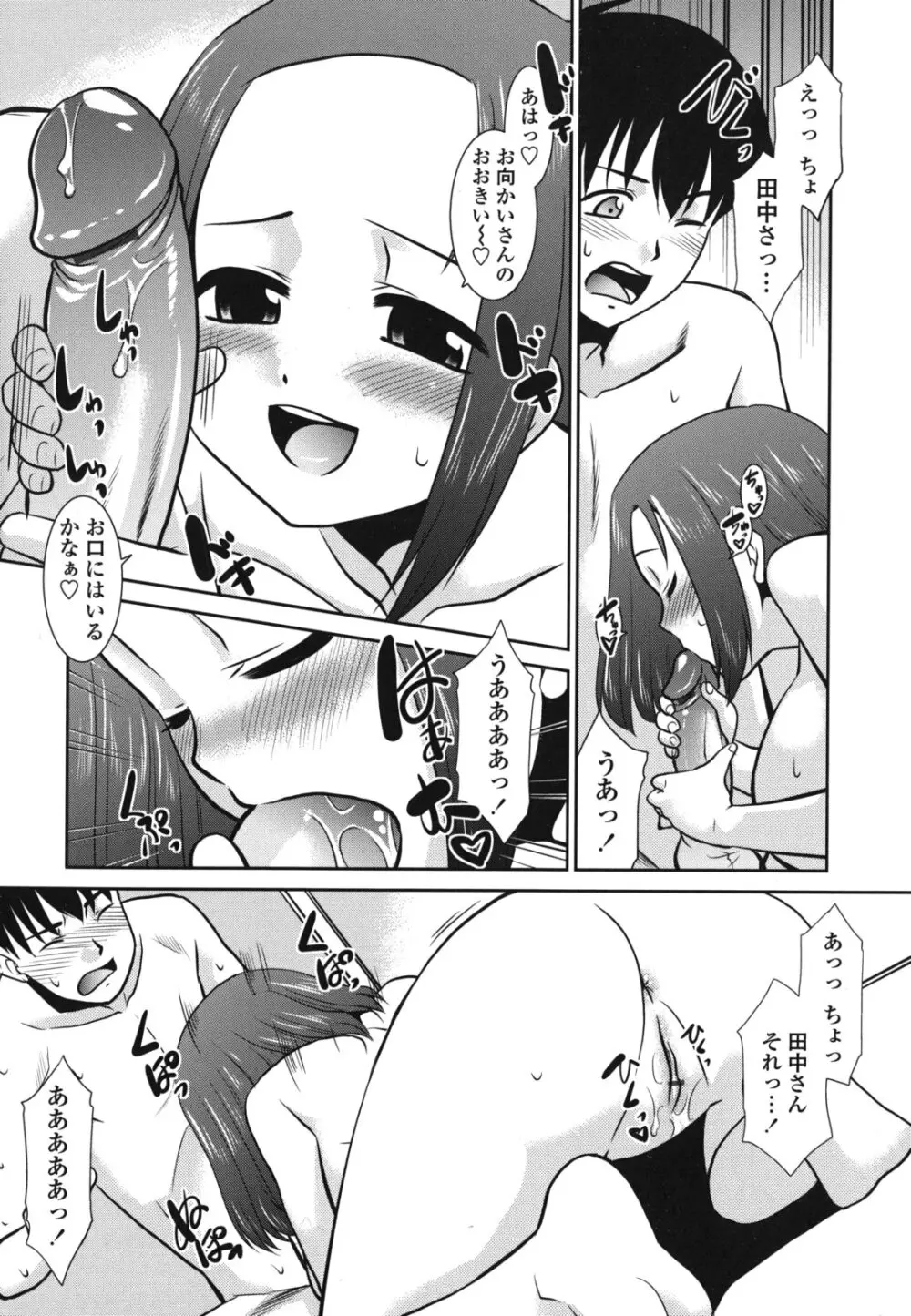 ご近所ロリ巨乳 Page.32