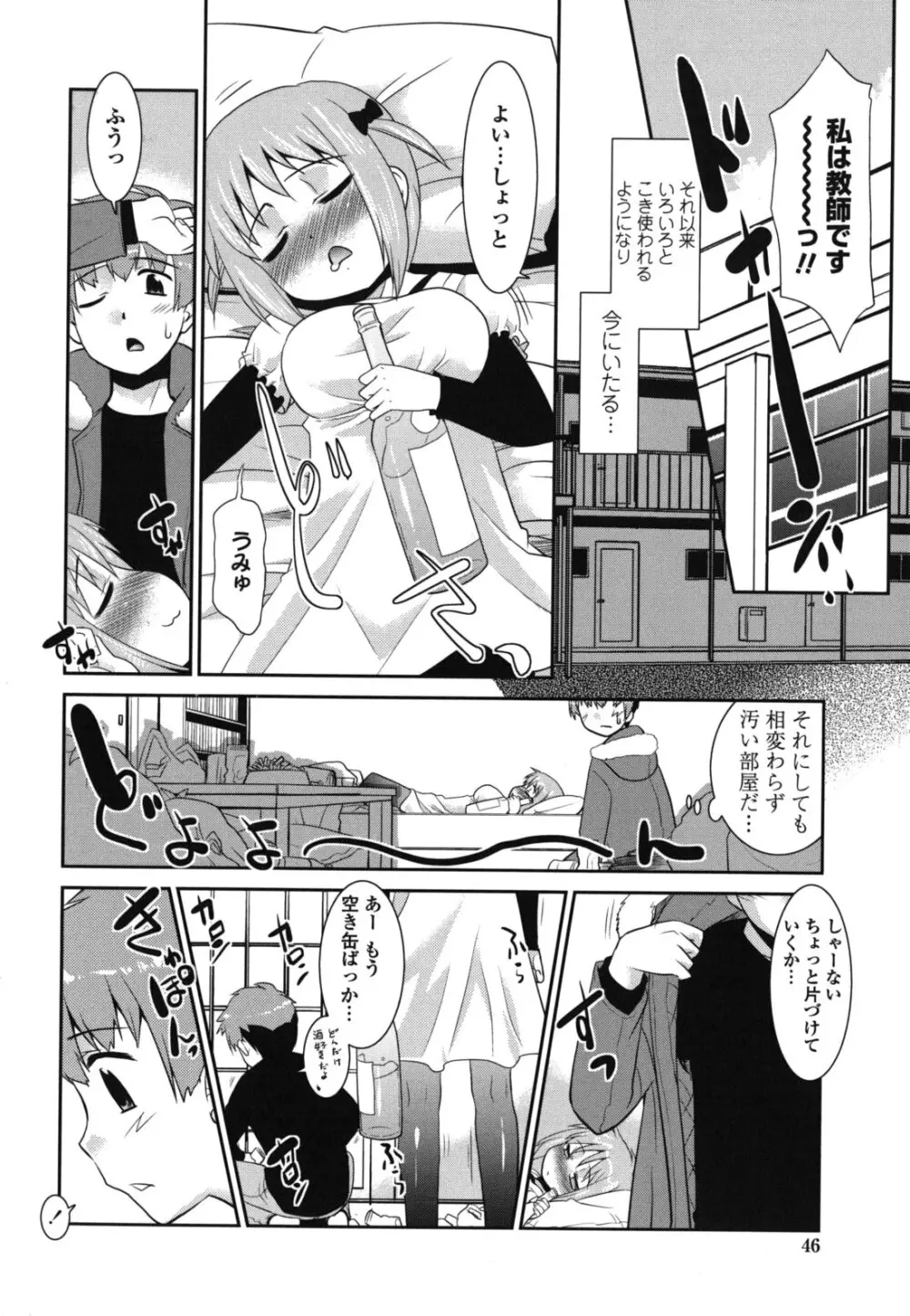 ご近所ロリ巨乳 Page.50