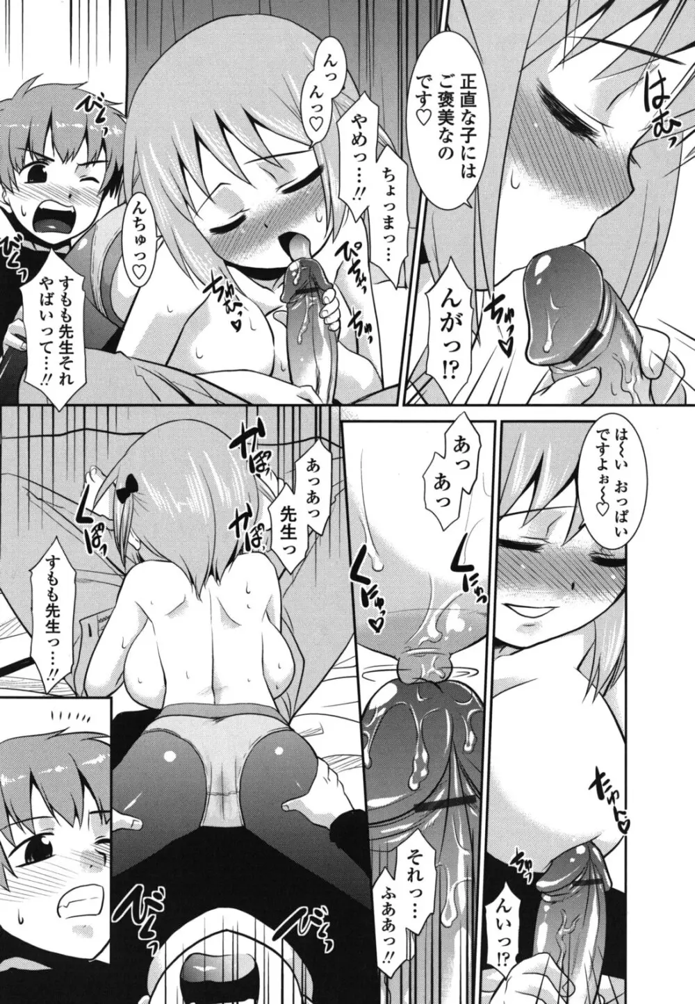 ご近所ロリ巨乳 Page.54