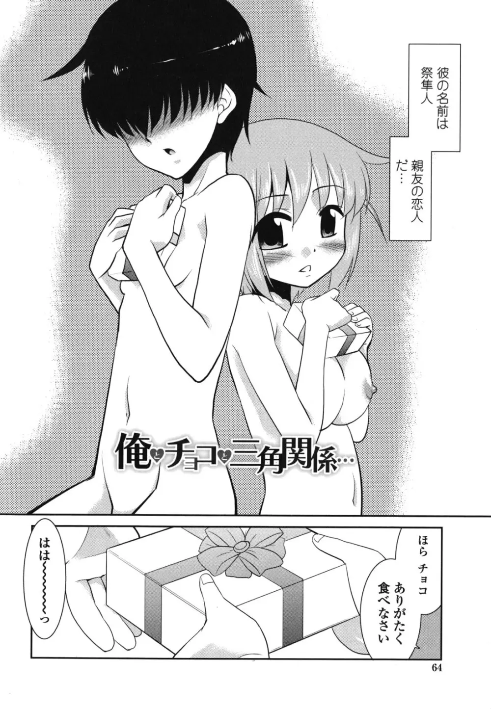 ご近所ロリ巨乳 Page.68