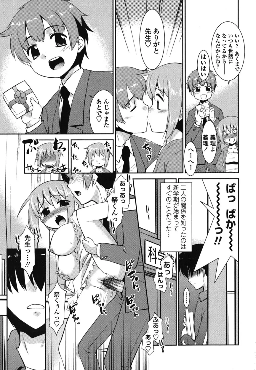 ご近所ロリ巨乳 Page.69