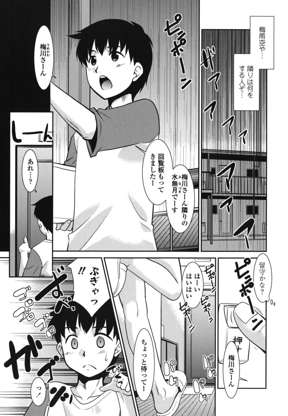 ご近所ロリ巨乳 Page.7