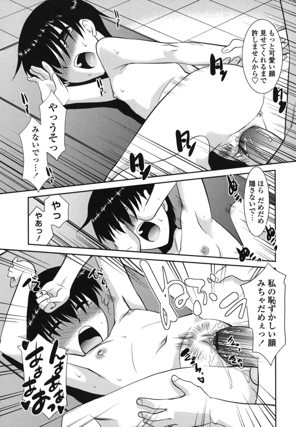 ご近所ロリ巨乳 Page.83