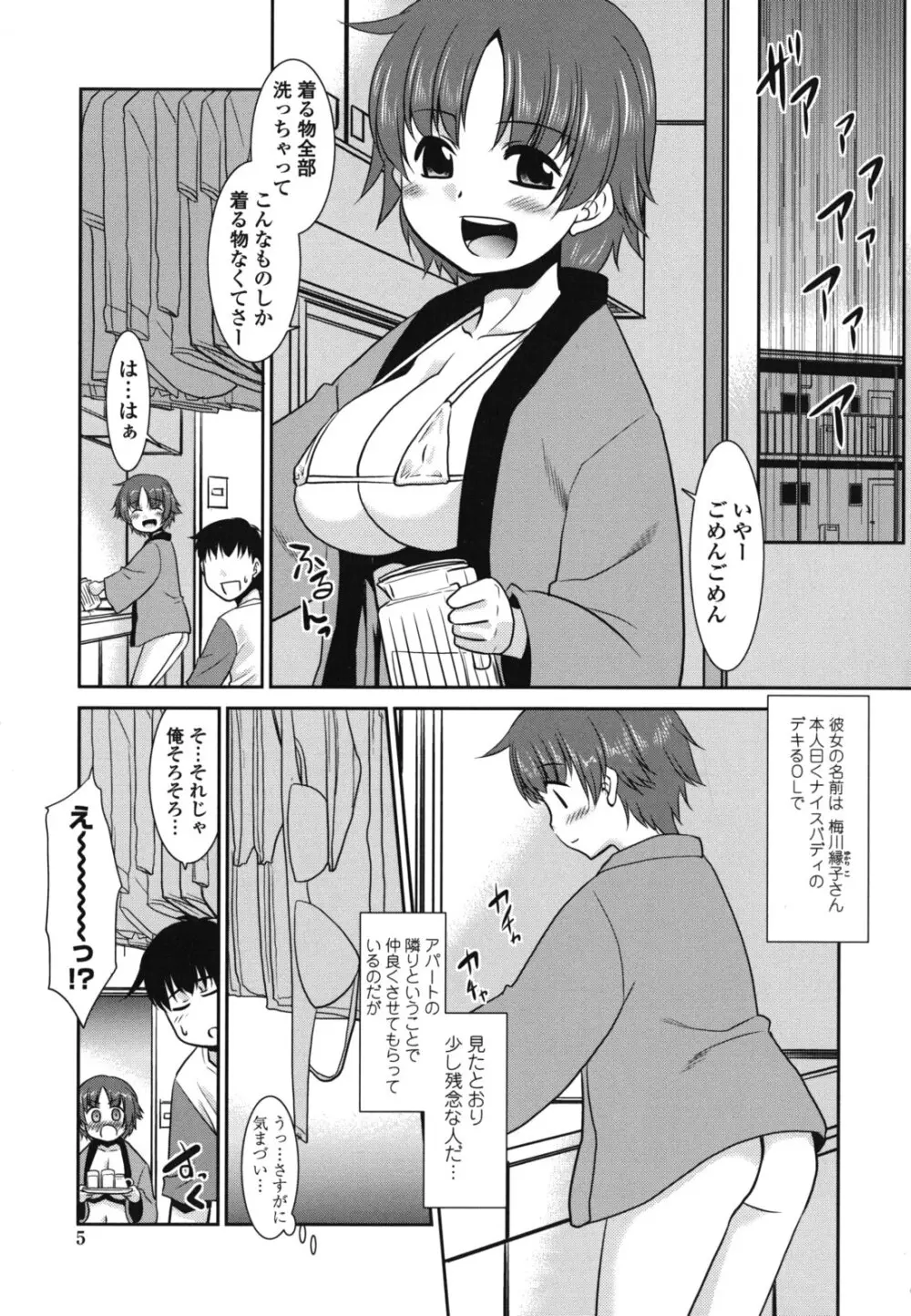 ご近所ロリ巨乳 Page.9