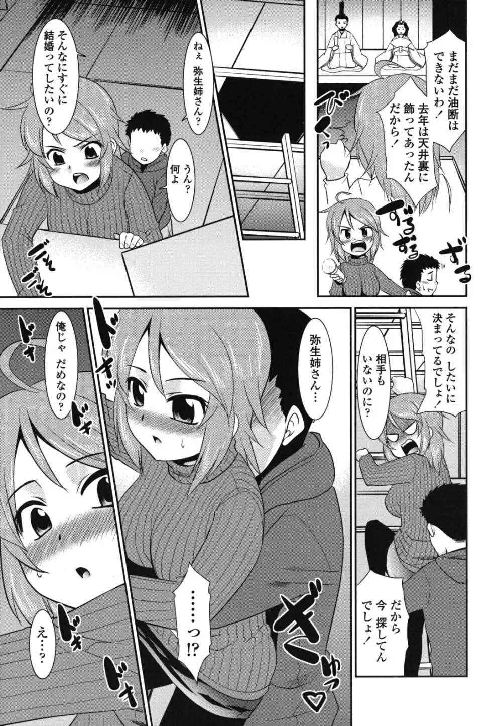 ご近所ロリ巨乳 Page.91