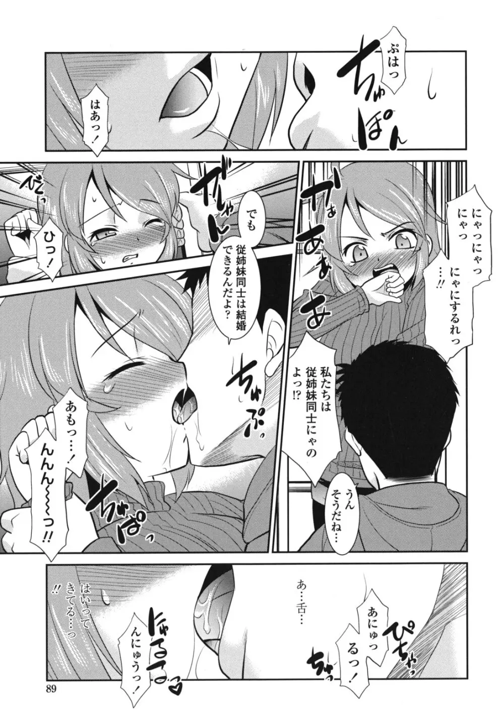 ご近所ロリ巨乳 Page.93