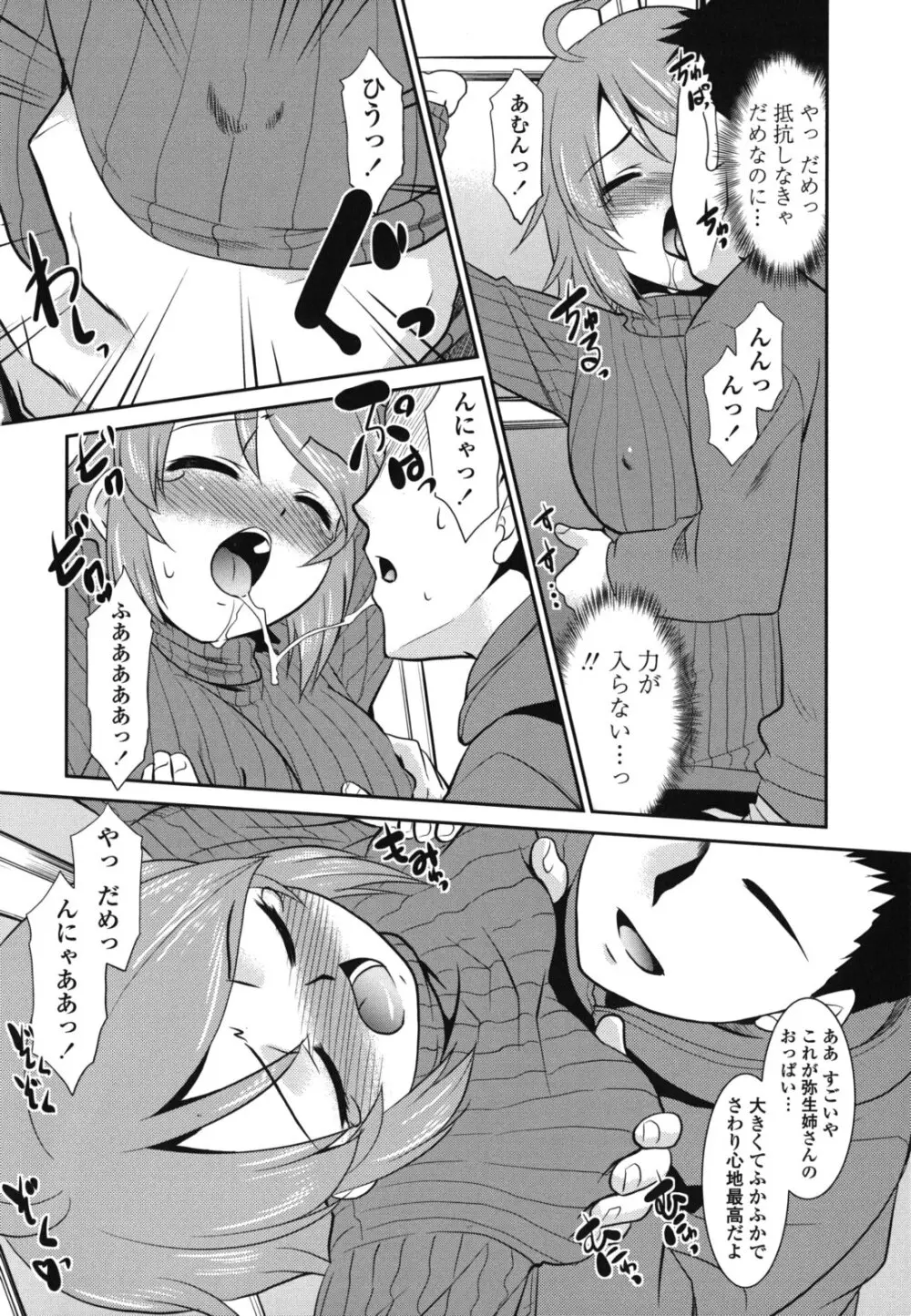 ご近所ロリ巨乳 Page.94