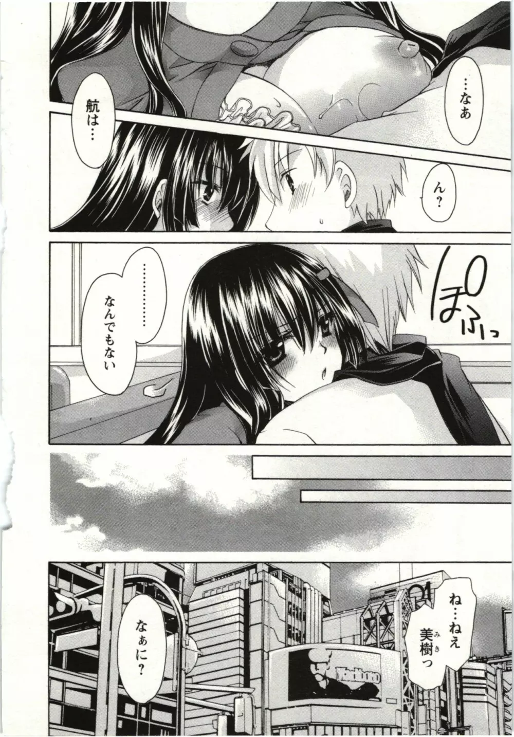 ひめ♡ごと Page.101