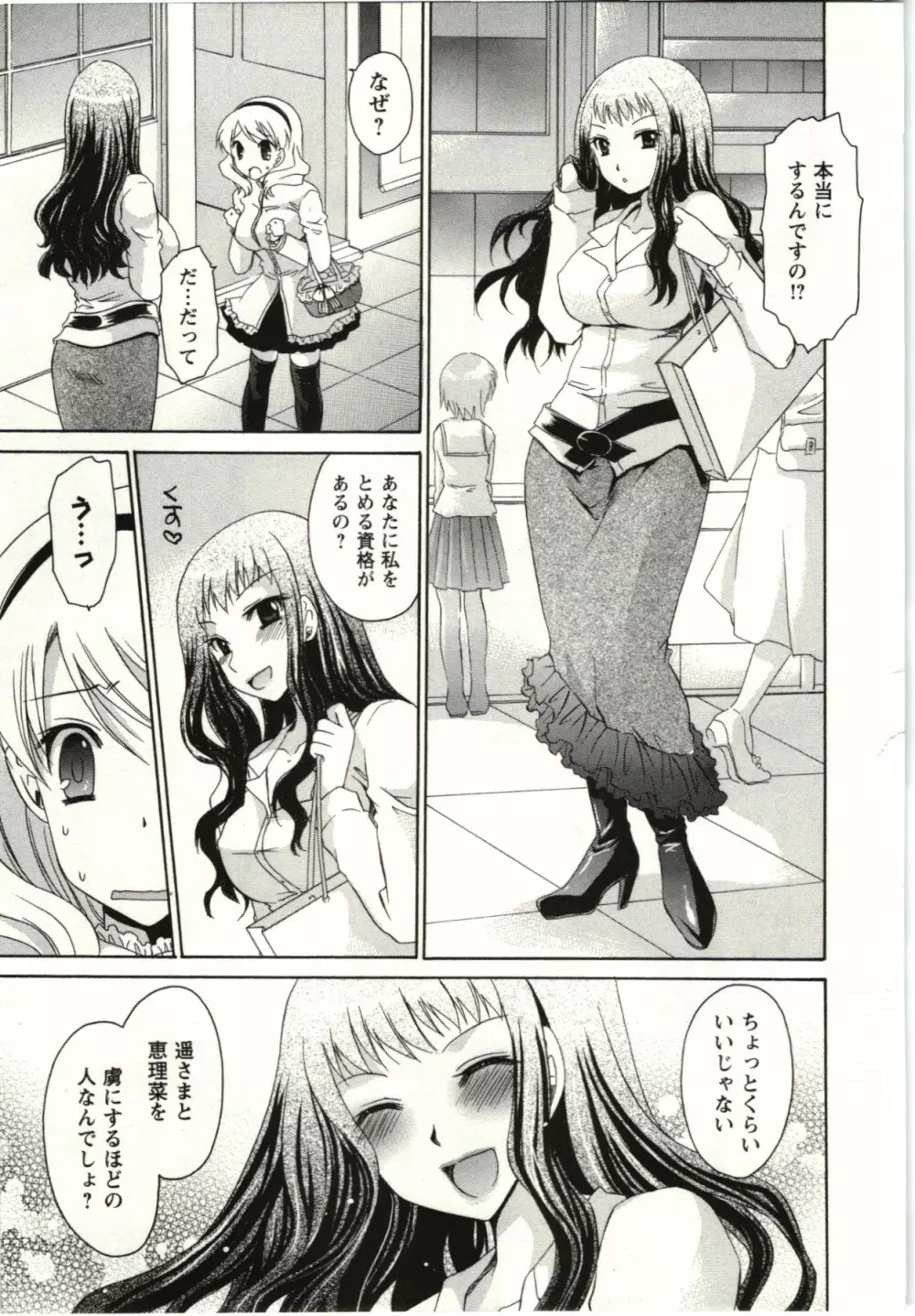 ひめ♡ごと Page.102
