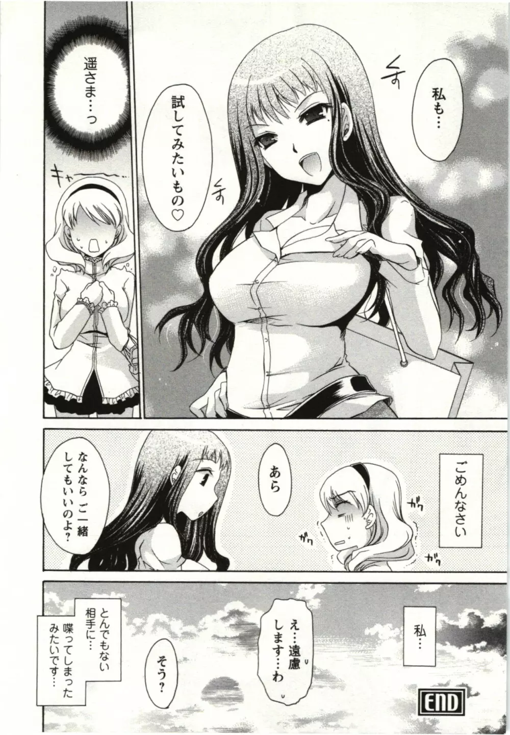 ひめ♡ごと Page.103