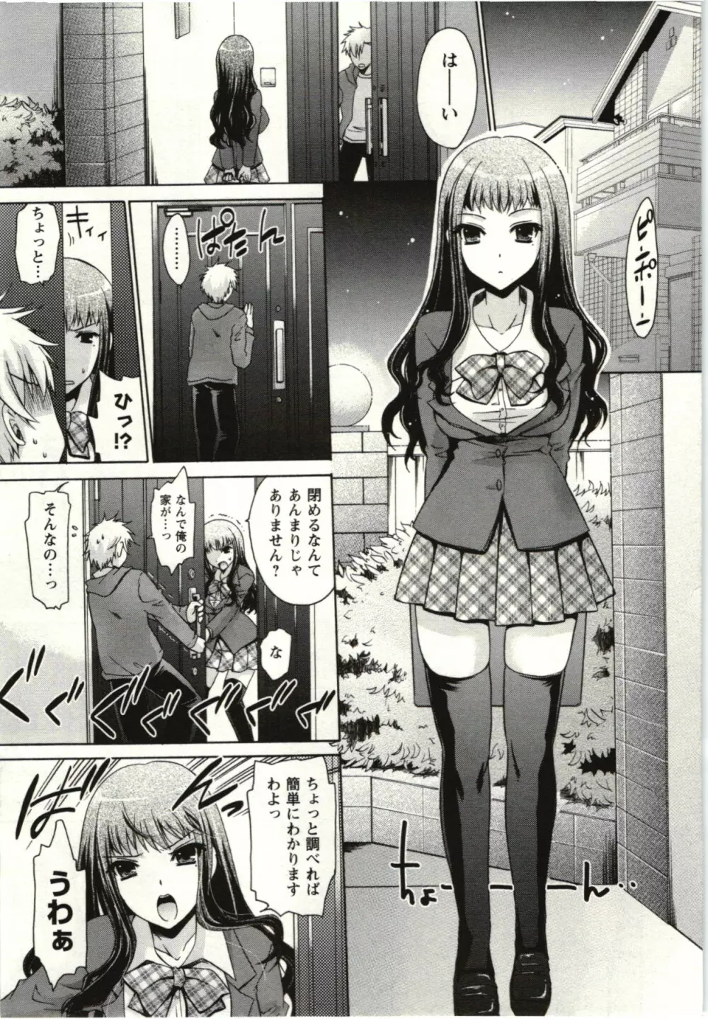 ひめ♡ごと Page.106