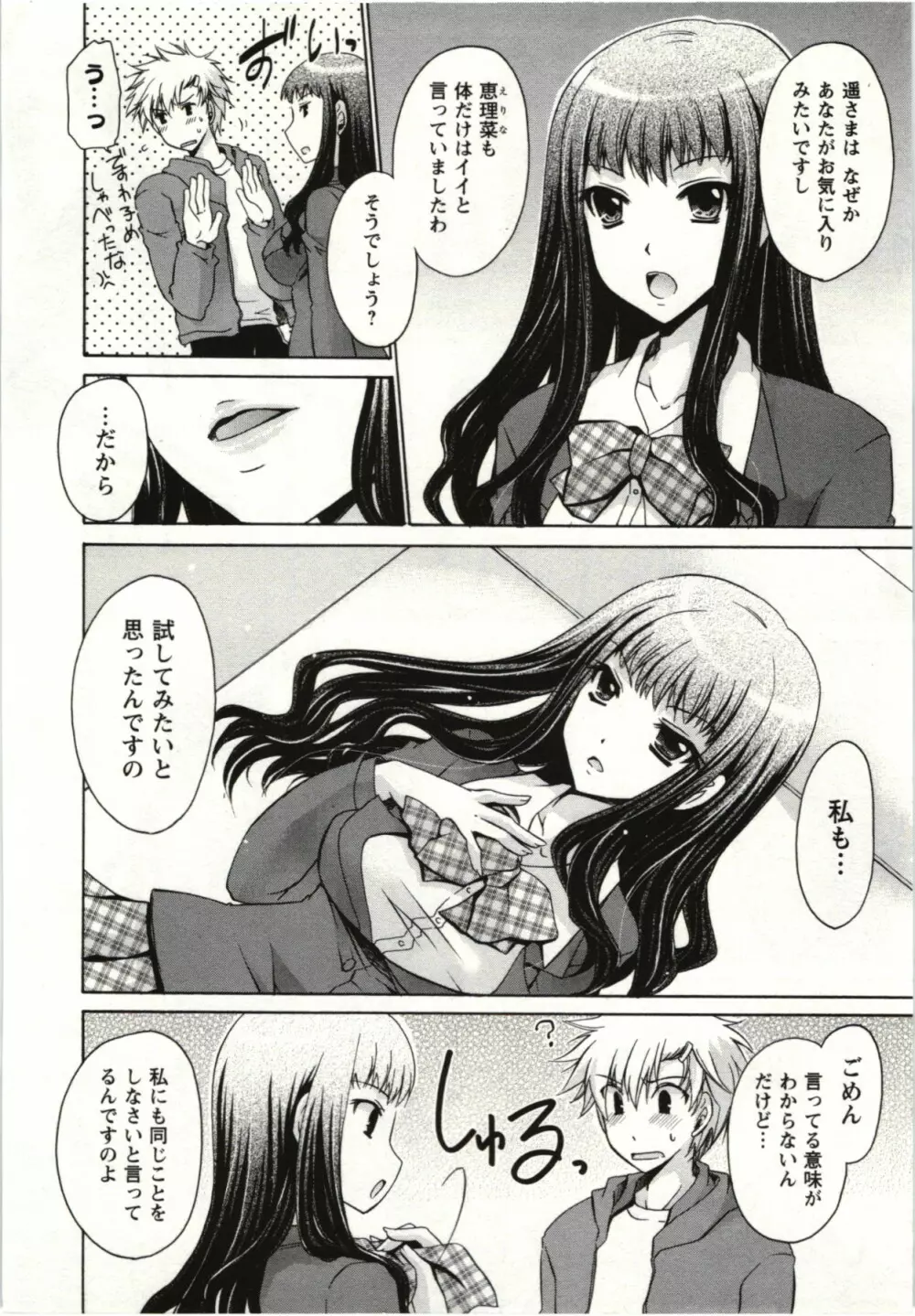 ひめ♡ごと Page.109