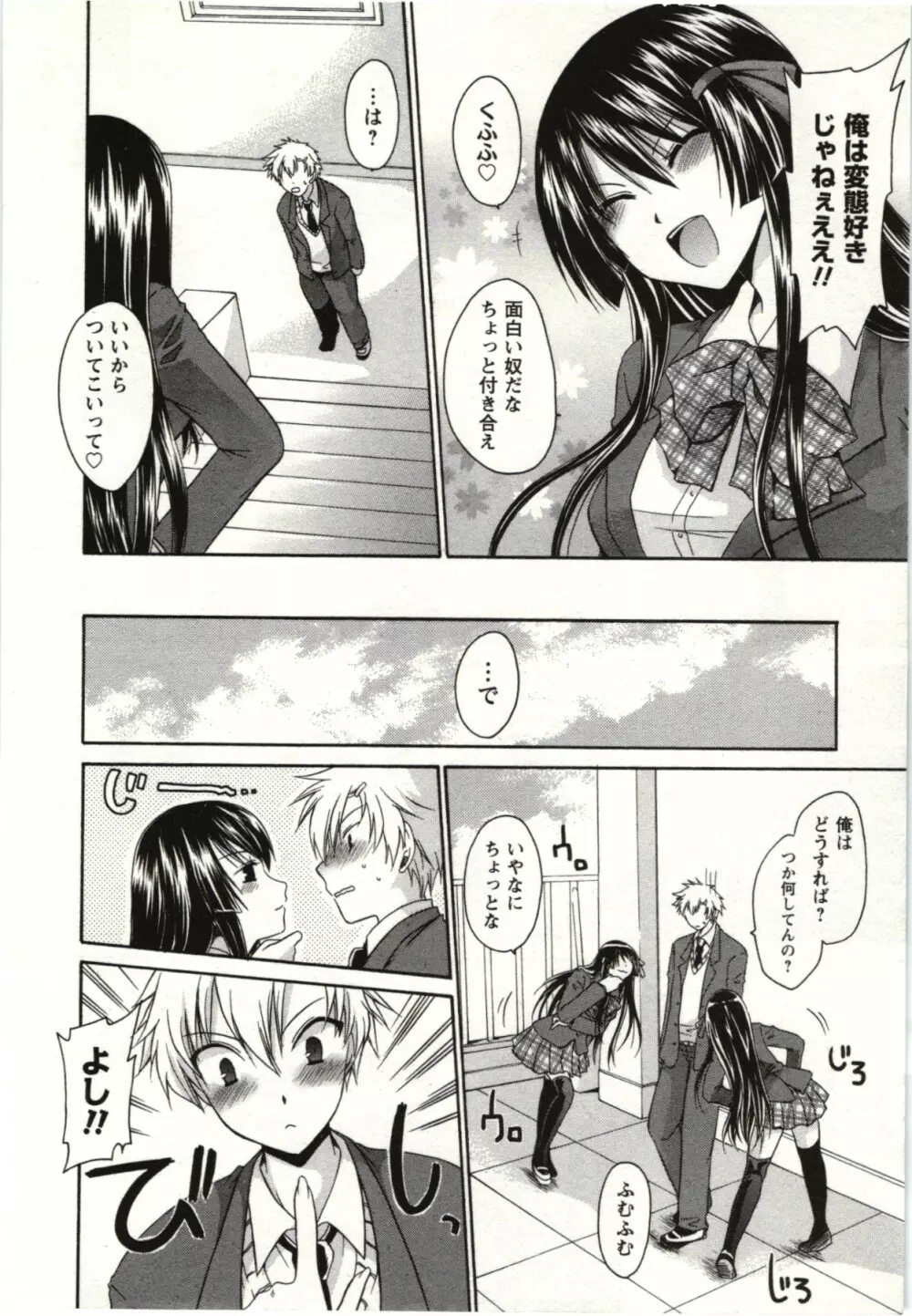 ひめ♡ごと Page.11