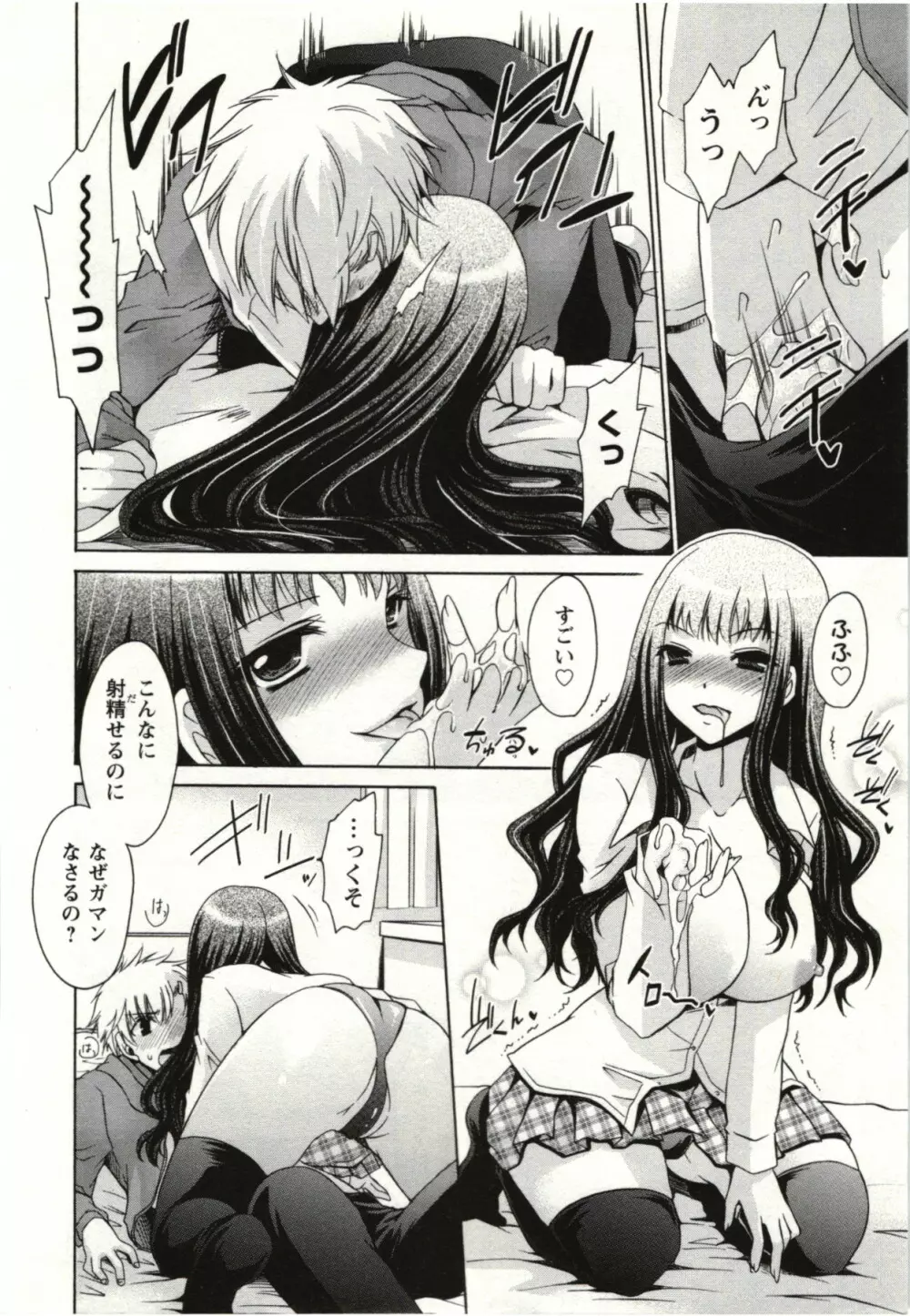 ひめ♡ごと Page.113