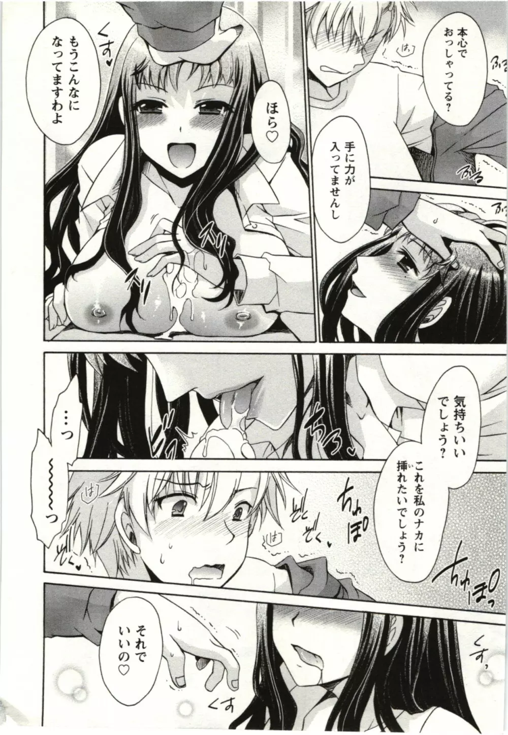 ひめ♡ごと Page.115