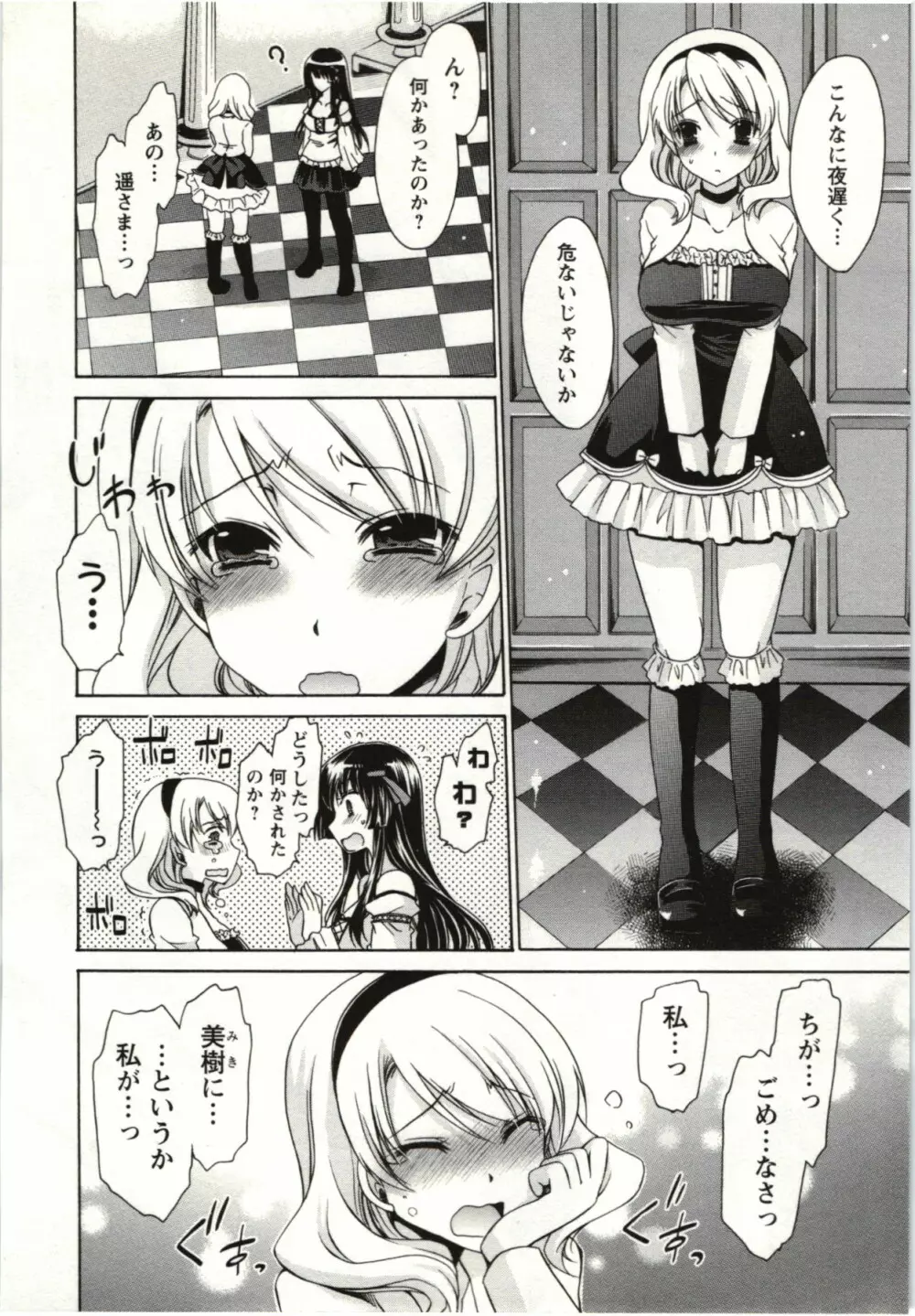 ひめ♡ごと Page.121