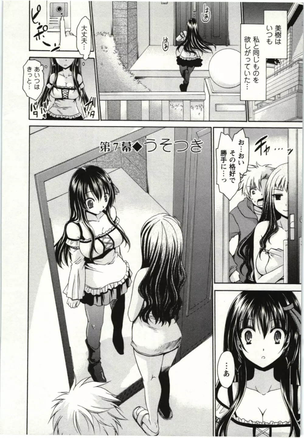ひめ♡ごと Page.125