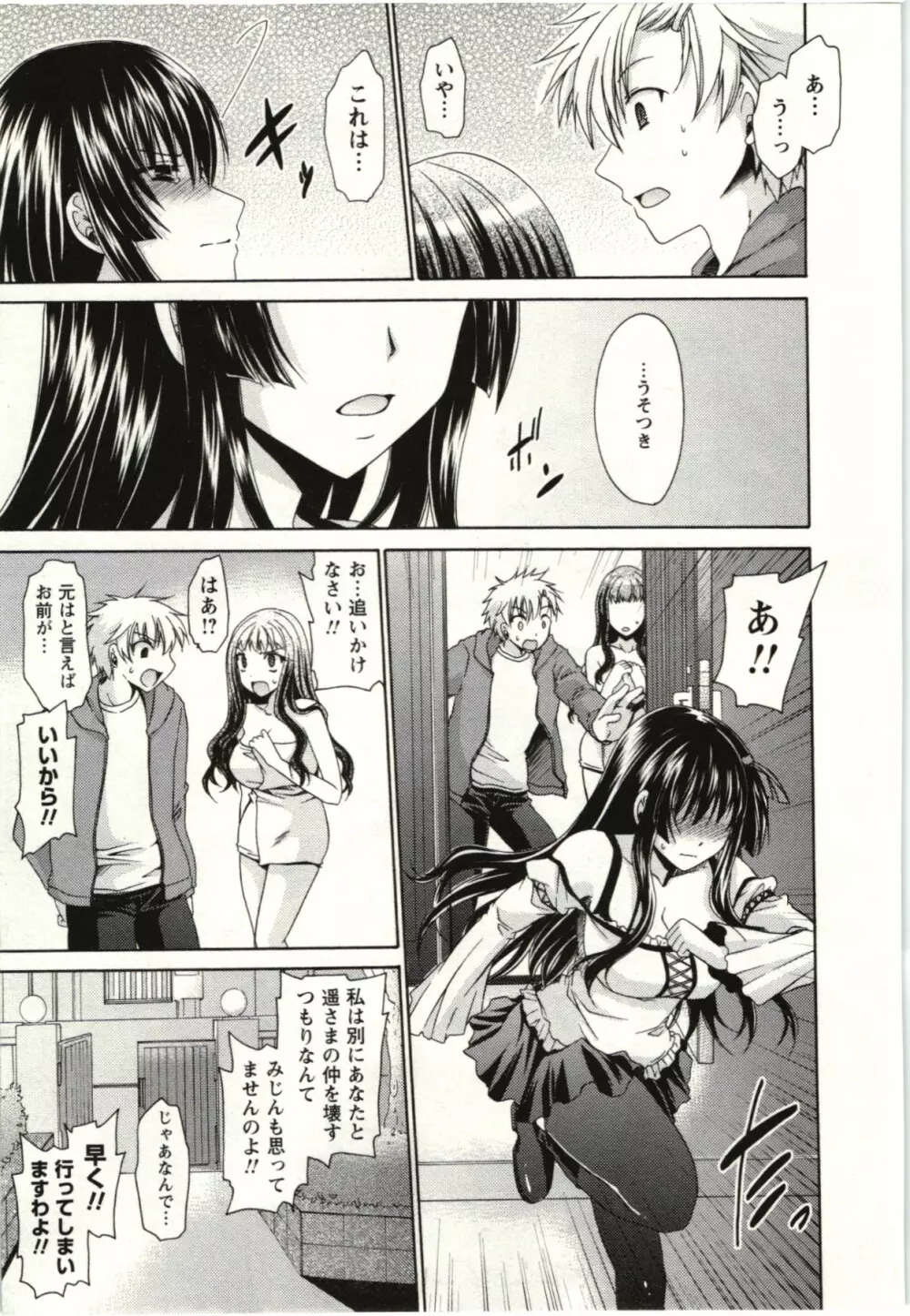 ひめ♡ごと Page.126