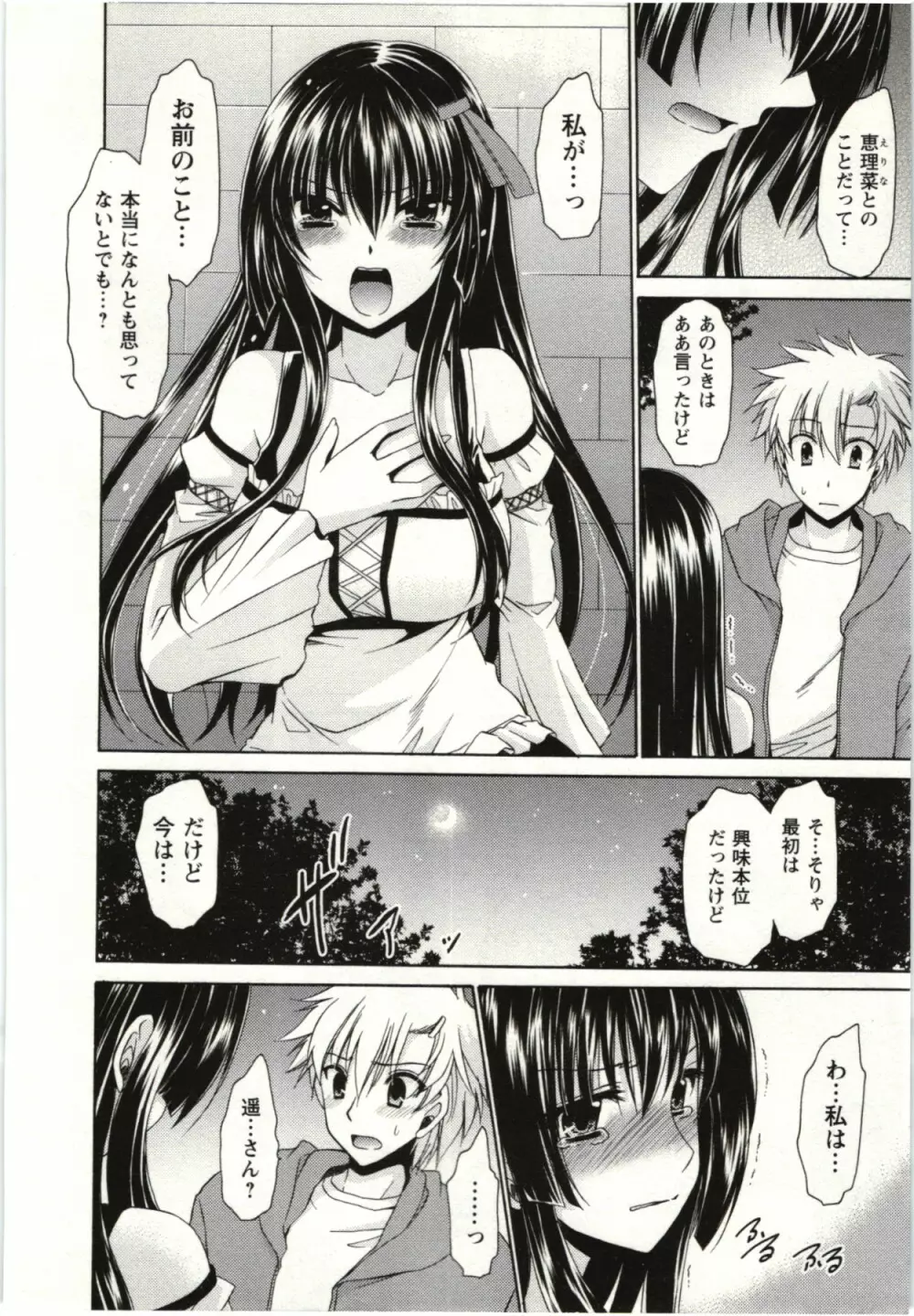 ひめ♡ごと Page.129