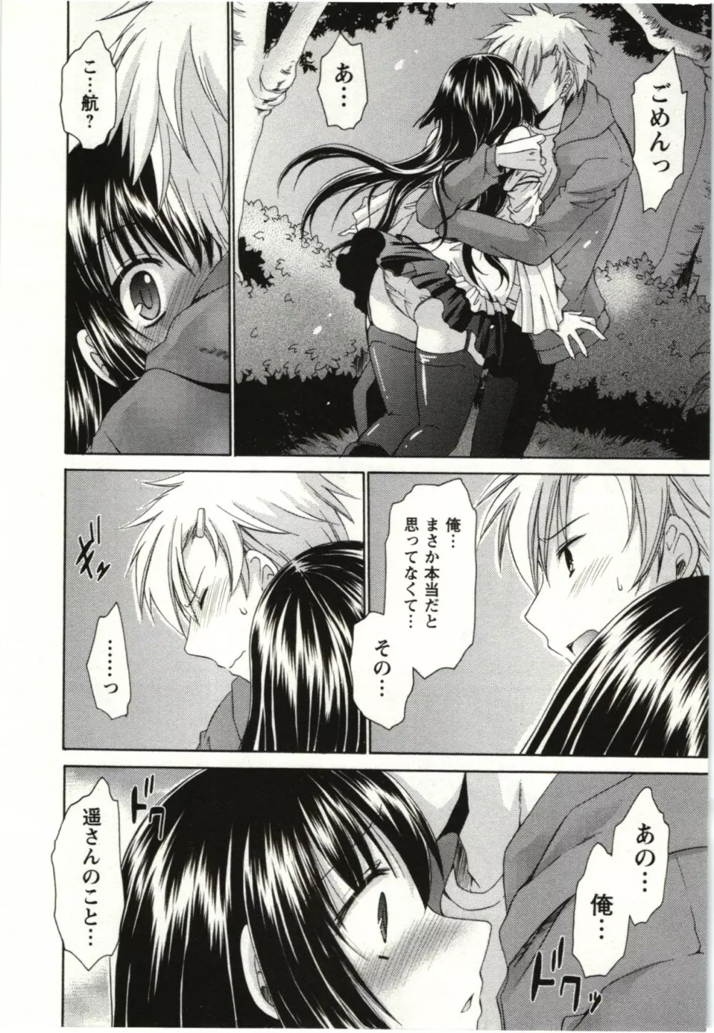 ひめ♡ごと Page.131