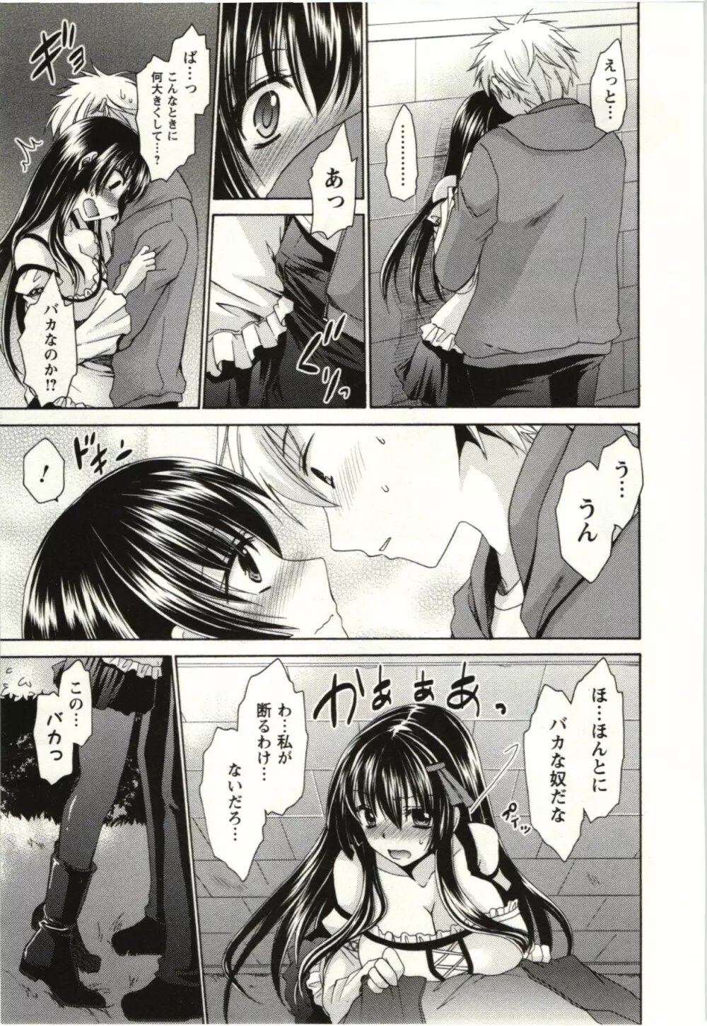 ひめ♡ごと Page.132