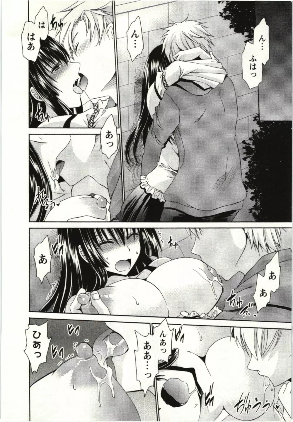 ひめ♡ごと Page.133