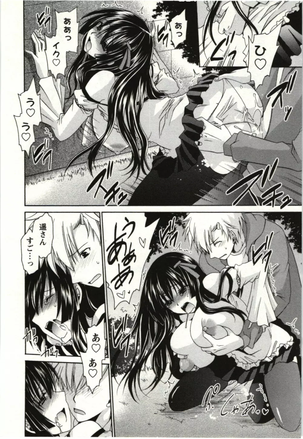 ひめ♡ごと Page.139