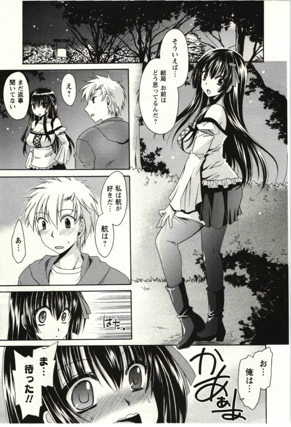 ひめ♡ごと Page.142