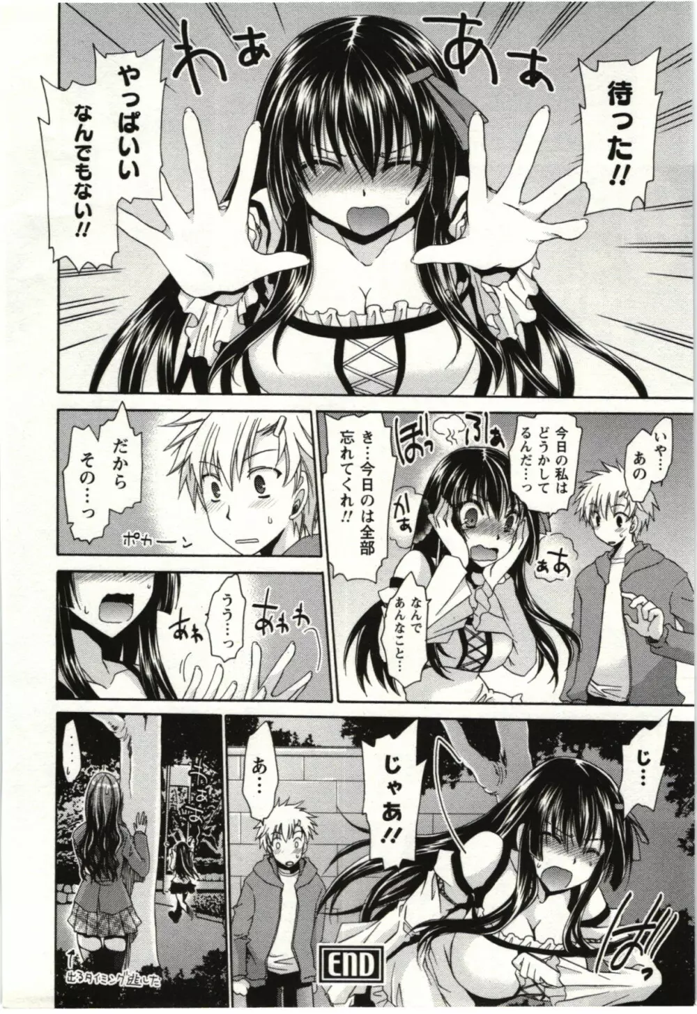ひめ♡ごと Page.143
