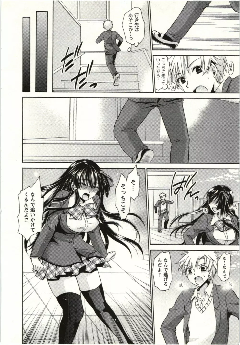 ひめ♡ごと Page.151